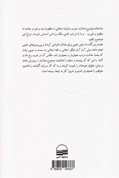 دین و عدالت